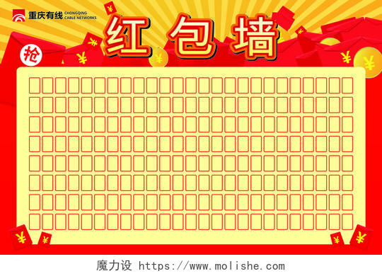 黄色喜庆节日活动红包墙背景展板